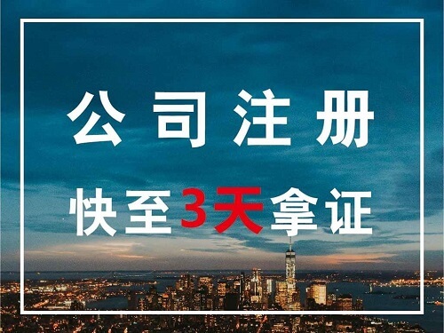 杭州注冊(cè)公司